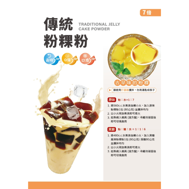粉粿-80g.jpg
