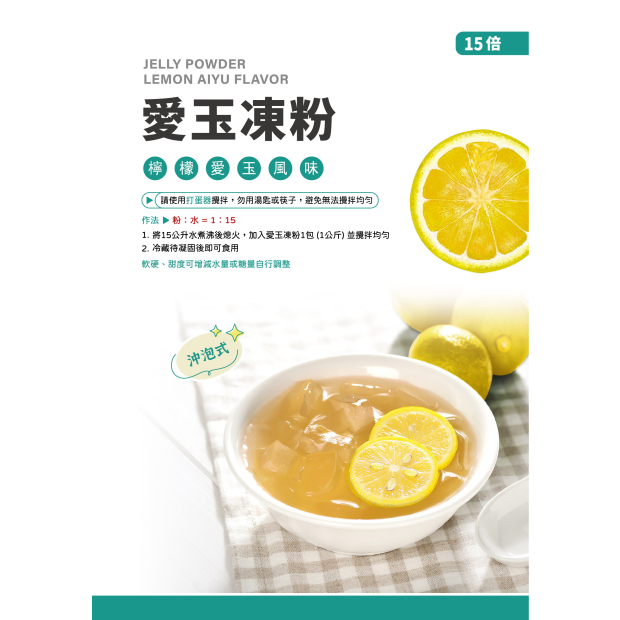愛玉凍粉.jpg