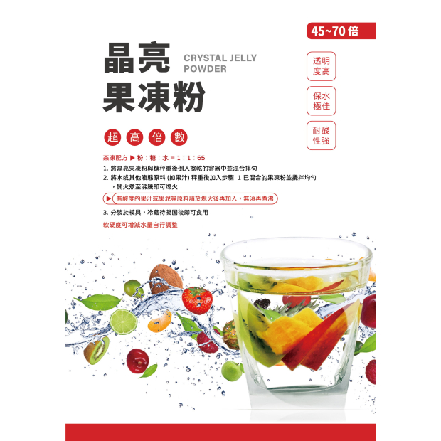 高透明果凍粉.jpg